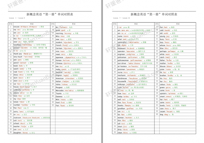 《新概念英语第一二册单词默写练习》词汇练习电子版PDF 百度云网盘下载