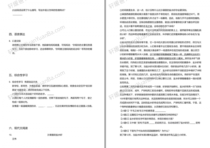 《2022-2023学年山东威海文登区六年级上学期期中语文试卷》 PDF 百度云网盘下载