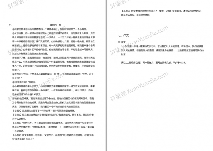 《2022-2023学年山东威海文登区六年级上学期期中语文试卷》 PDF 百度云网盘下载