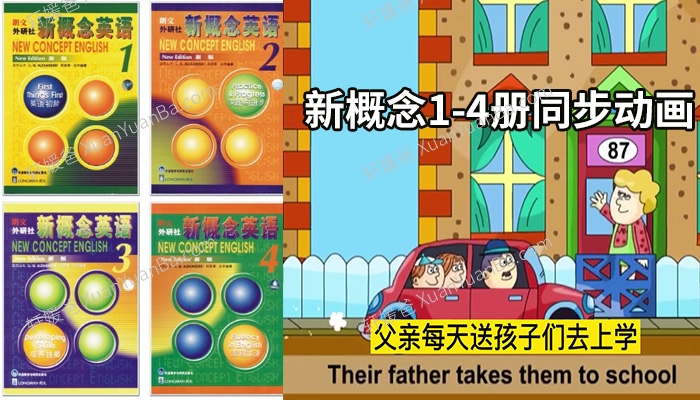 《新概念英语同步动画片1-4册》PDF+MP4视频 百度云网盘下载