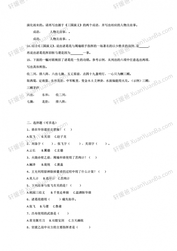 《小升初四大名著常考100题》 13页PDF百度网盘免费下载