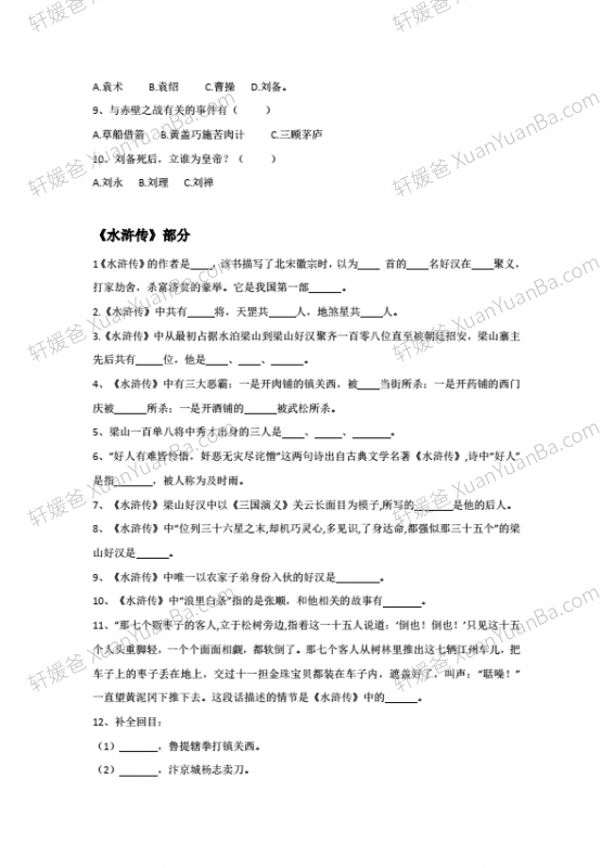 《小升初四大名著常考100题》 13页PDF百度网盘免费下载