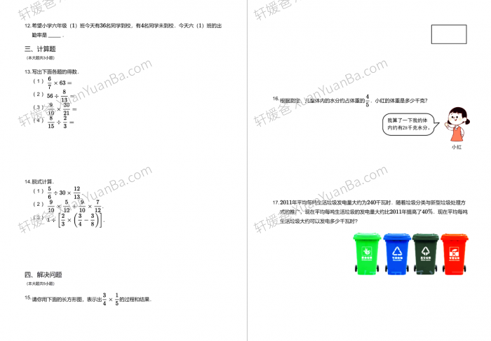 《北京某小学6年级数学期中真题试卷2份》考察学生对数学知识的掌握程度和解题能力 PDF百度云网盘下载