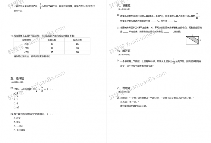 《北京某小学6年级数学期中真题试卷2份》考察学生对数学知识的掌握程度和解题能力 PDF百度云网盘下载