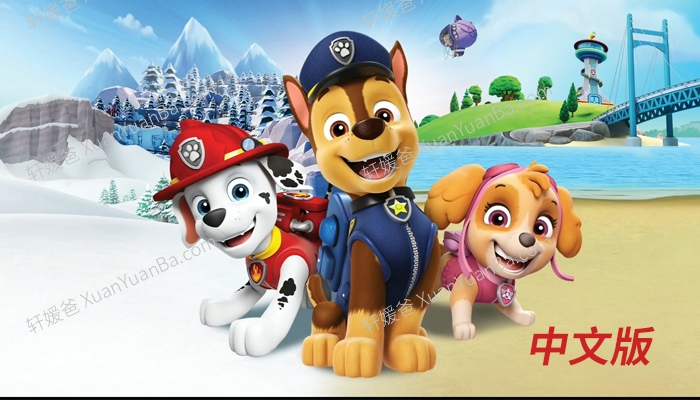《PAW Patrol 汪汪队立大功》中文版动画片全第1234567季1080P高清音视频 百度网盘下载
