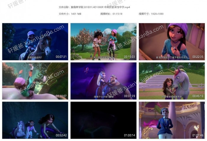 《Unicorn Academy 独角兽学院》S1第一季9集全英文动画片MP4视频 百度网盘下载