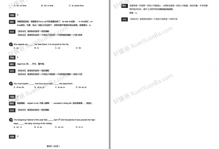 《学而思PET语法60日打卡练习》学生版+教师版答案解析知识点英文练习册PDF 百度网盘下载
