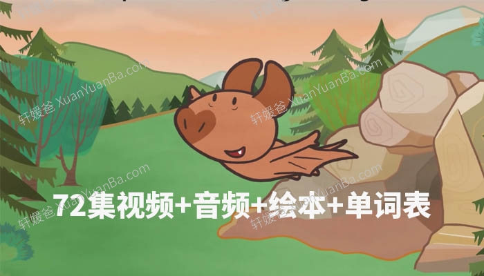 《小蝙蝠和他的朋友们 Bat and Friends》3-6岁英文启蒙动画片音视频+绘本PDF 百度网盘下载