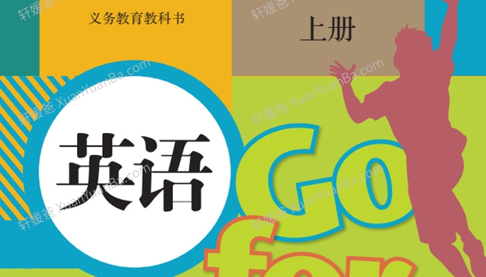 《2024秋最新七年级初中人教版英语改版教材课本》含讲义新版+老版复习过渡 PDF 百度云网盘下载