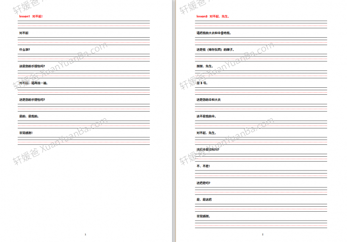 《新概念1-4册课文默写本》docx格式 百度云网盘下载