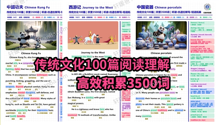 《传统文化100篇阅读理解》高效积累3500词含MP3音频PDF 百度云网盘下载