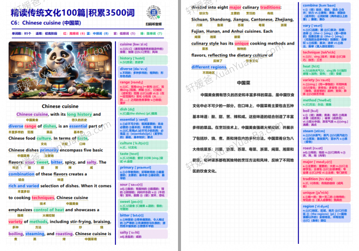 《传统文化100篇阅读理解》高效积累3500词含MP3音频PDF 百度云网盘下载