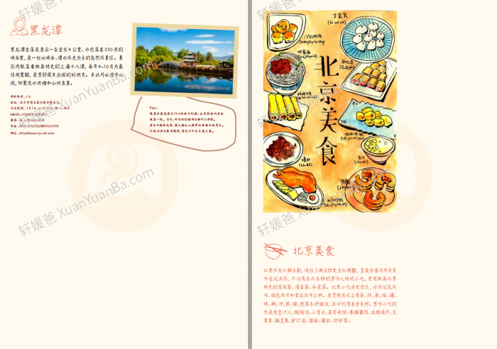 《十个热门城市旅行研学手册》旅行手册 PDF 百度云网盘下载