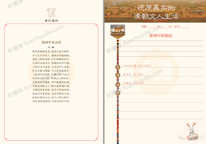 《十个热门城市旅行研学手册》旅行手册 PDF 百度云网盘下载
