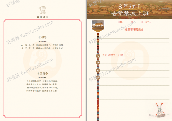 《十个热门城市旅行研学手册》旅行手册 PDF 百度云网盘下载