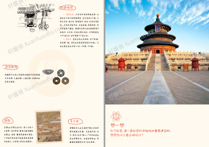 《十个热门城市旅行研学手册》旅行手册 PDF 百度云网盘下载