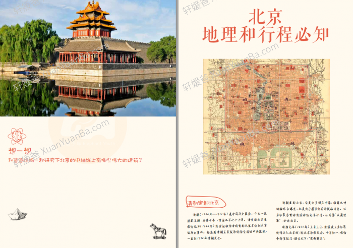 《十个热门城市旅行研学手册》旅行手册 PDF 百度云网盘下载