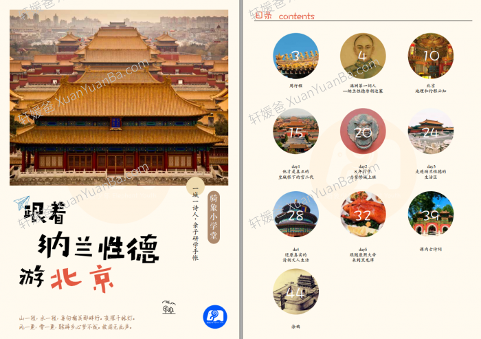 《十个热门城市旅行研学手册》旅行手册 PDF 百度云网盘下载