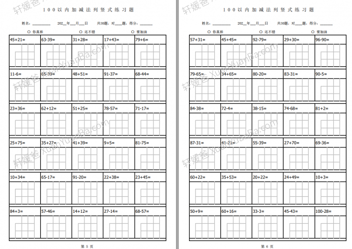 《小学数学100以内加减法列竖式练习题-1680题》老师出题幼小衔接作业纸PDF 百度云网盘下载