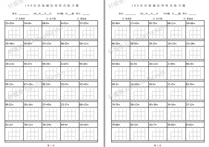 《小学数学100以内加减法列竖式练习题-1680题》老师出题幼小衔接作业纸PDF 百度云网盘下载