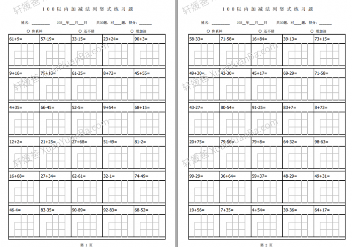 《小学数学100以内加减法列竖式练习题-1680题》老师出题幼小衔接作业纸PDF 百度云网盘下载