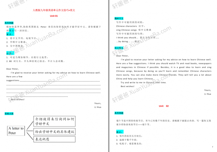 《人教版七八九年级英语全册单元作文写作点拨 + 满分范文》初中作文范文PDF百度云网盘下载