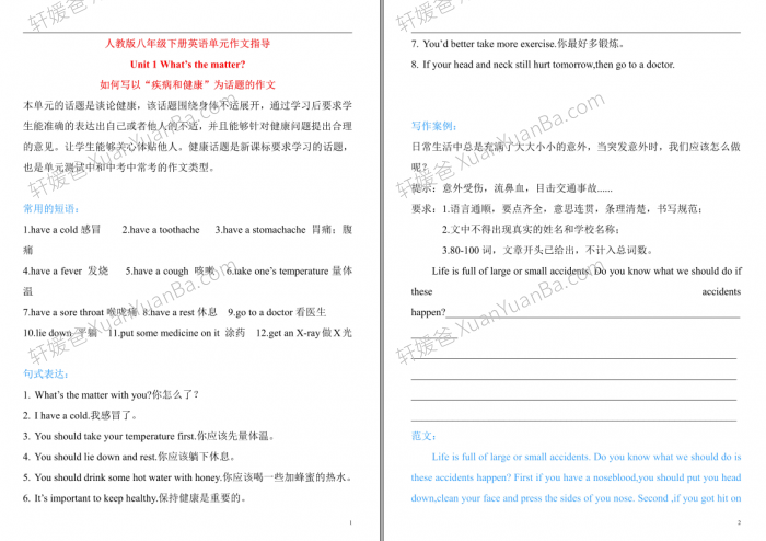 《人教版七八九年级英语全册单元作文写作点拨 + 满分范文》初中作文范文PDF百度云网盘下载