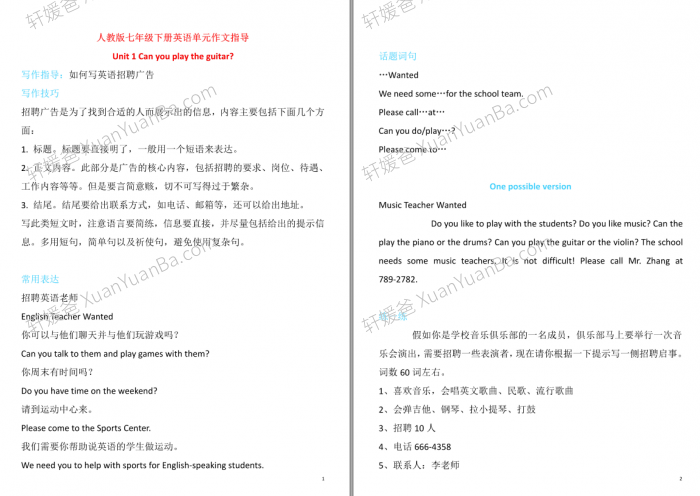 《人教版七八九年级英语全册单元作文写作点拨 + 满分范文》初中作文范文PDF百度云网盘下载