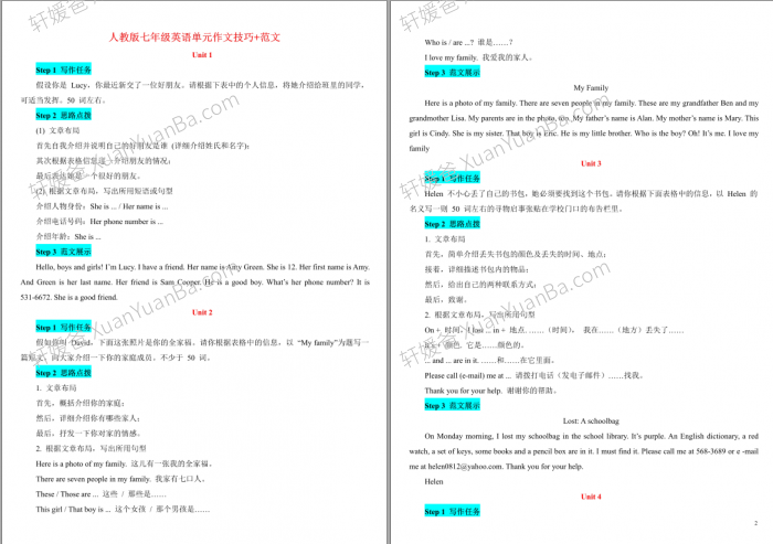 《人教版七八九年级英语全册单元作文写作点拨 + 满分范文》初中作文范文PDF百度云网盘下载