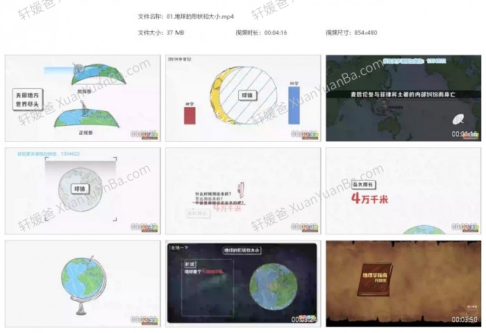 《地理大百科》96集初中小四门地理知识动画MP4视频  百度网盘下载