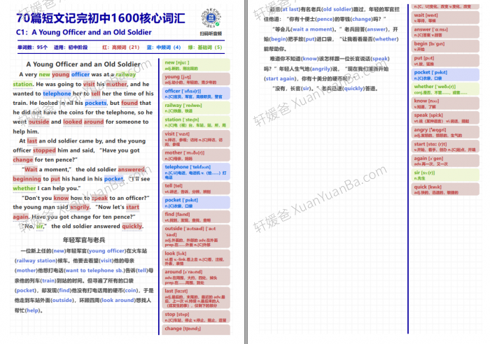 《70篇短文记完初中1600核心词汇》含MP3音频+短语归纳+介词短语+默写本PDF百度云网盘下载