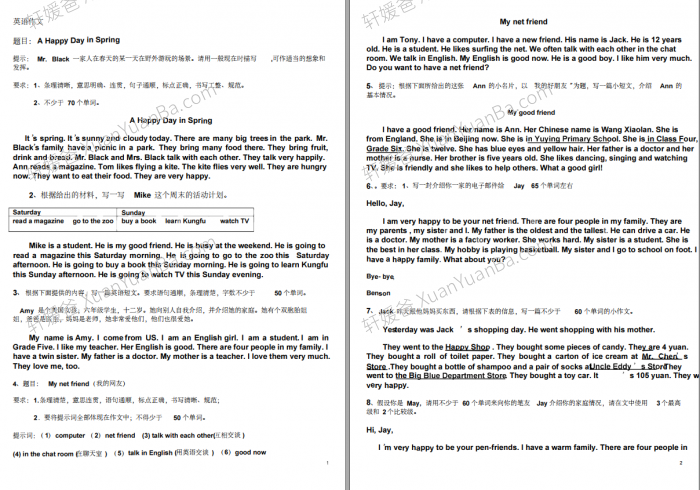 《小学英语作文范文》机构老师出的范文资料PDF 百度云网盘下载