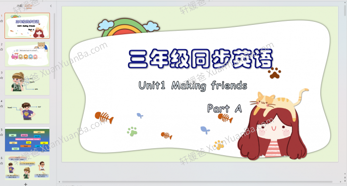 《2024年秋小学人教版PEP三年级新版教材上册英语课本》课本+课件PPT+单词+默写+笔记 百度云网盘下载