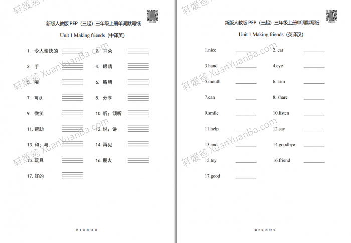 《2024年秋小学人教版PEP三年级新版教材上册英语课本》课本+课件PPT+单词+默写+笔记 百度云网盘下载