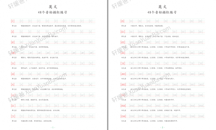 《英文国际音标48个音标描红练习》两套4线书写记忆英语字帖PDF 百度云网盘下载