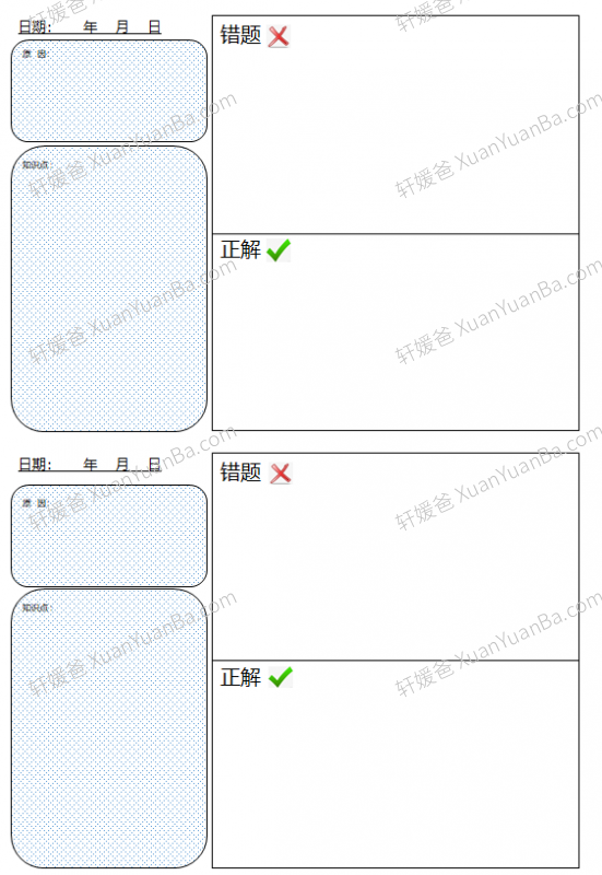 《14款错题本模版》错题整理养成习惯PDF 百度云网盘下载