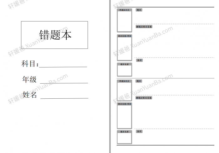 《14款错题本模版》错题整理养成习惯PDF 百度云网盘下载