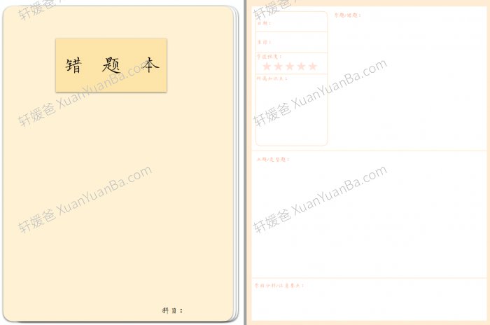 《14款错题本模版》错题整理养成习惯PDF 百度云网盘下载