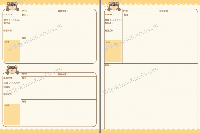 《14款错题本模版》错题整理养成习惯PDF 百度云网盘下载
