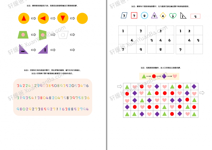《专注力训练初级上下两套》幼儿专注力训练培养练习作业纸PDF 百度云网盘下载