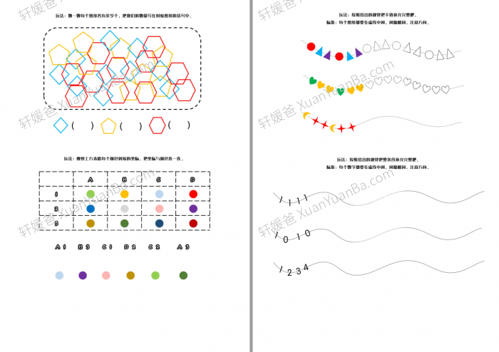 《专注力训练初级上下两套》幼儿专注力训练培养练习作业纸PDF 百度云网盘下载