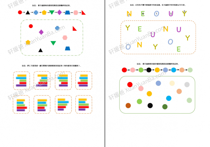 《专注力训练初级上下两套》幼儿专注力训练培养练习作业纸PDF 百度云网盘下载