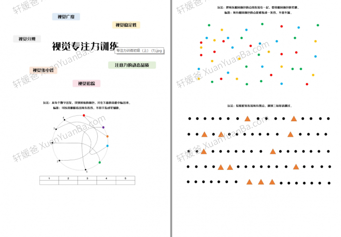 《专注力训练初级上下两套》幼儿专注力训练培养练习作业纸PDF 百度云网盘下载