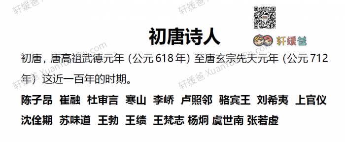 《唐代诗人思维导图53位诗人图谱+137首必背唐诗》初唐+盛唐+中唐+晚唐诗人PDF 百度云网盘下载
