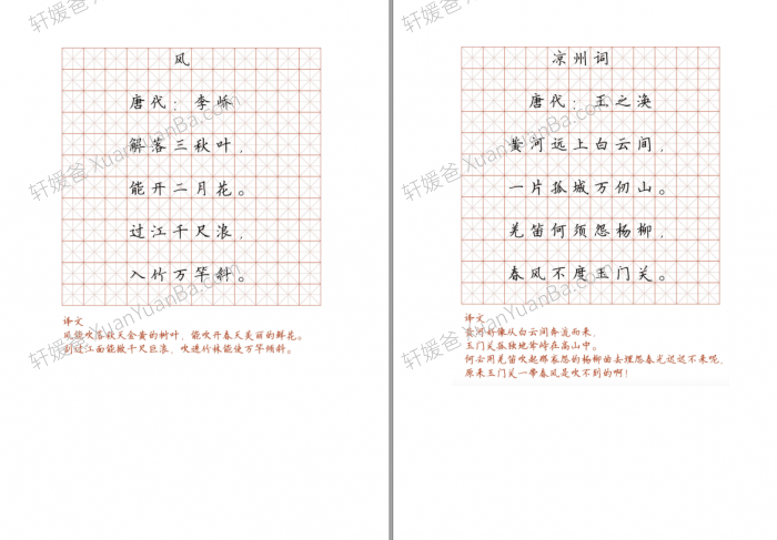 《小学生必背古诗词硬笔楷书字帖》127页PDF百度云网盘下载