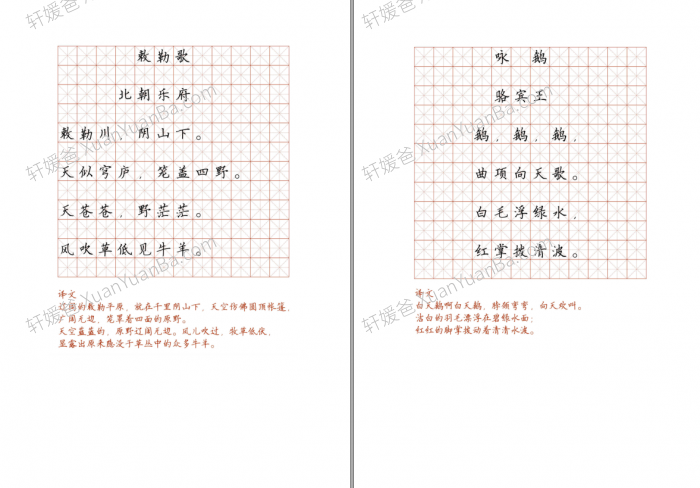 《小学生必背古诗词硬笔楷书字帖》127页PDF百度云网盘下载