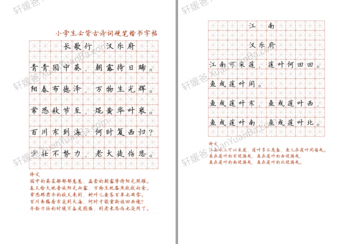 《小学生必背古诗词硬笔楷书字帖》127页PDF百度云网盘下载