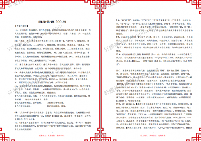 《国学常识200问练习含答案》提升国学素养的绝佳资料PDF 百度云网盘下载
