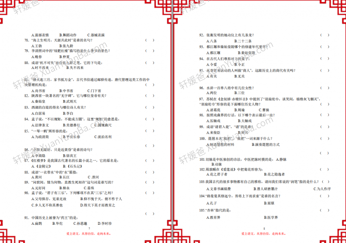 《国学常识200问练习含答案》提升国学素养的绝佳资料PDF 百度云网盘下载