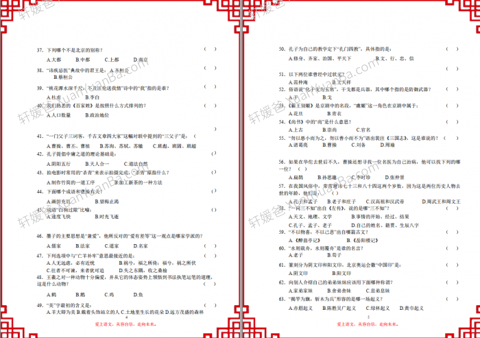 《国学常识200问练习含答案》提升国学素养的绝佳资料PDF 百度云网盘下载